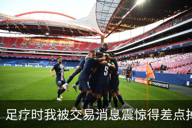 足疗时我被交易消息震惊得差点掉脚！